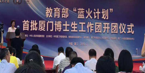 教育部“藍(lán)火計(jì)劃”首批廈門(mén)博士生工作團(tuán)上午開(kāi)團(tuán)，首批35位博士來(lái)廈門(mén)為企